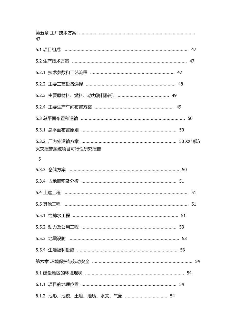 消防控制系统建设可行性研究报告.doc_第5页