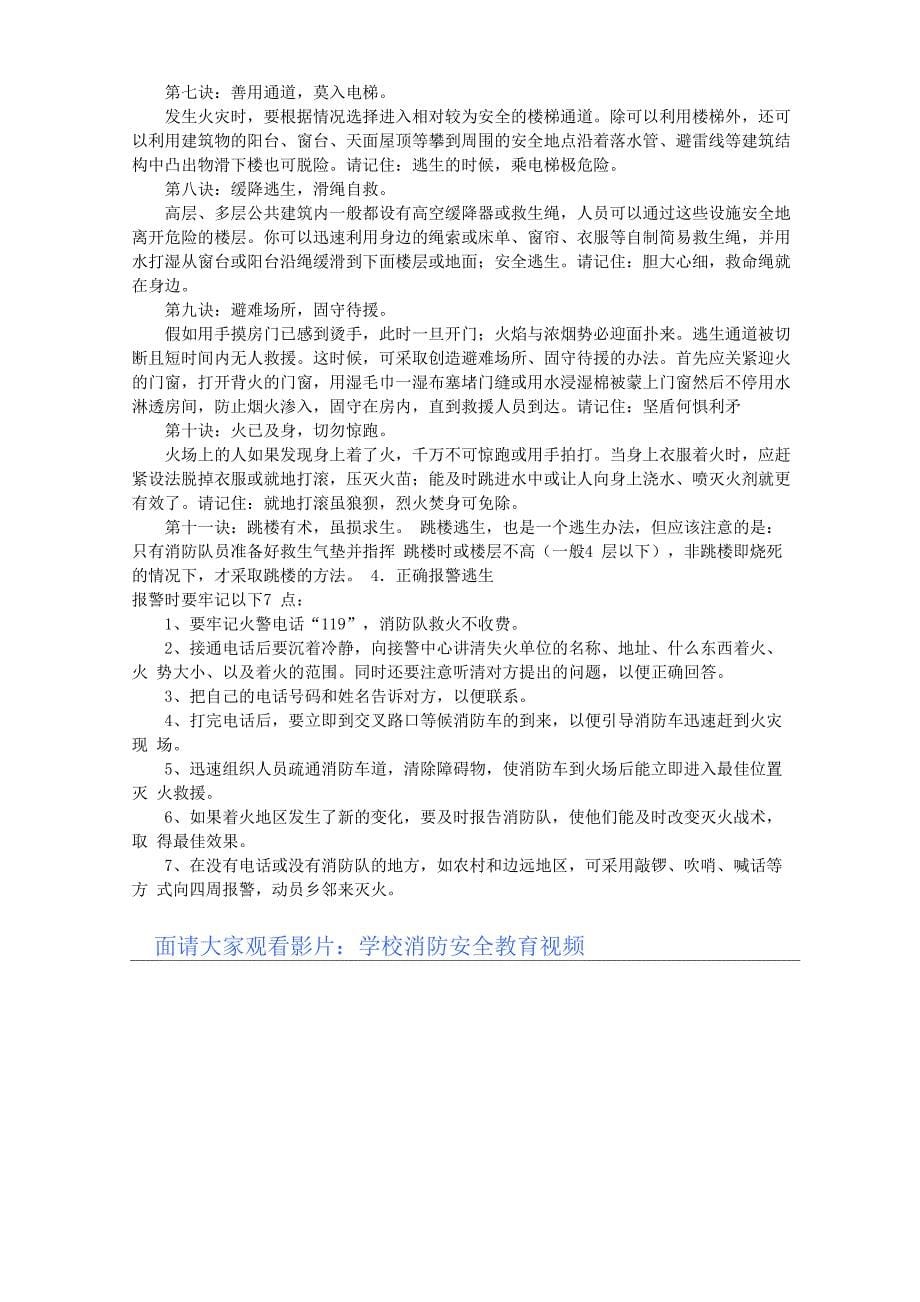 物业员工安全知识培训_第5页