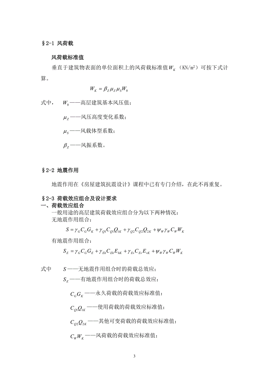 高层建筑结构设计_第4页