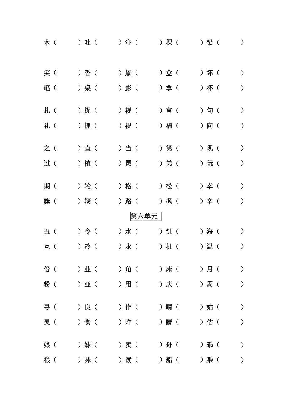 小学二年级上册形近字组词_第5页