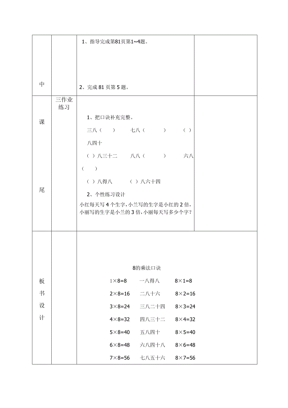 8的乘法口诀1王淑芳.doc_第3页