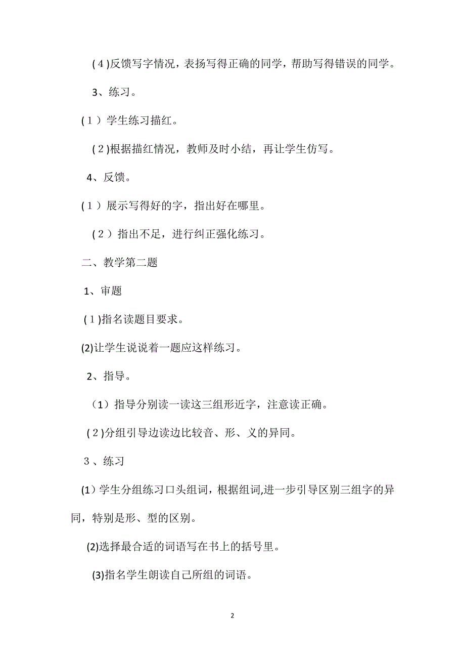 小学语文三年级教案练习7教学设计之一_第2页