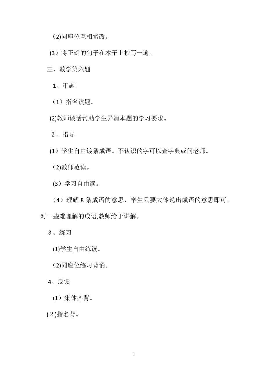 小学语文三年级教案练习7教学设计之一_第5页