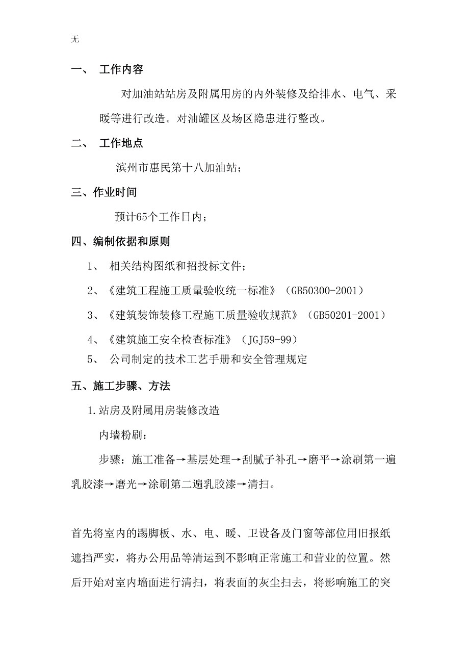 加油站改造施工方案_第2页