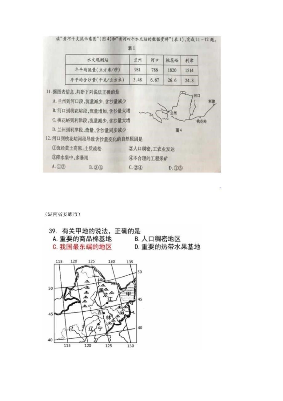 地理中考章节复习-北方地区含答案_第5页