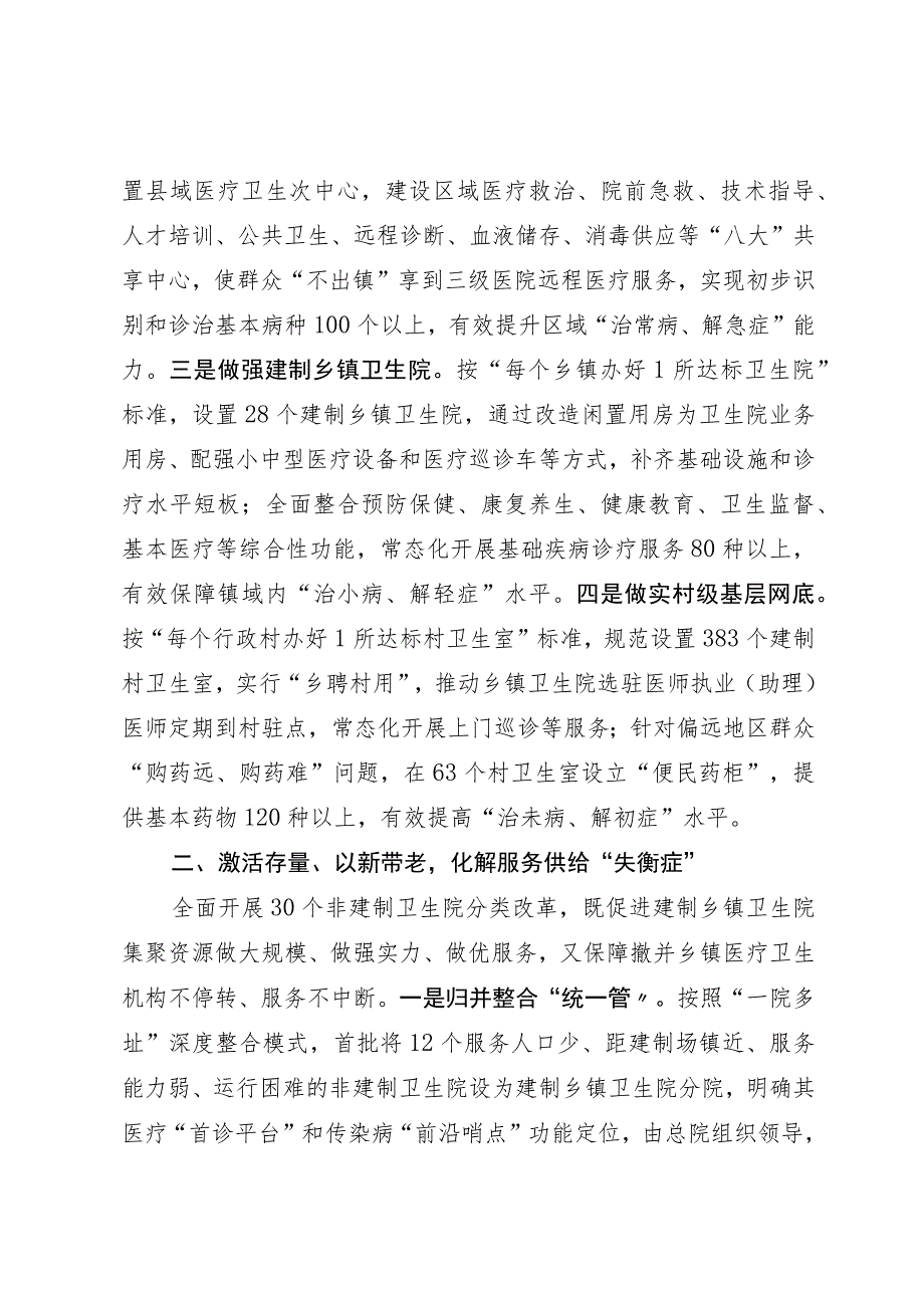 医疗卫生服务工作经验做法：“强基层、保基本、建机制” 让群众就近享受优质医疗卫生服务_第2页