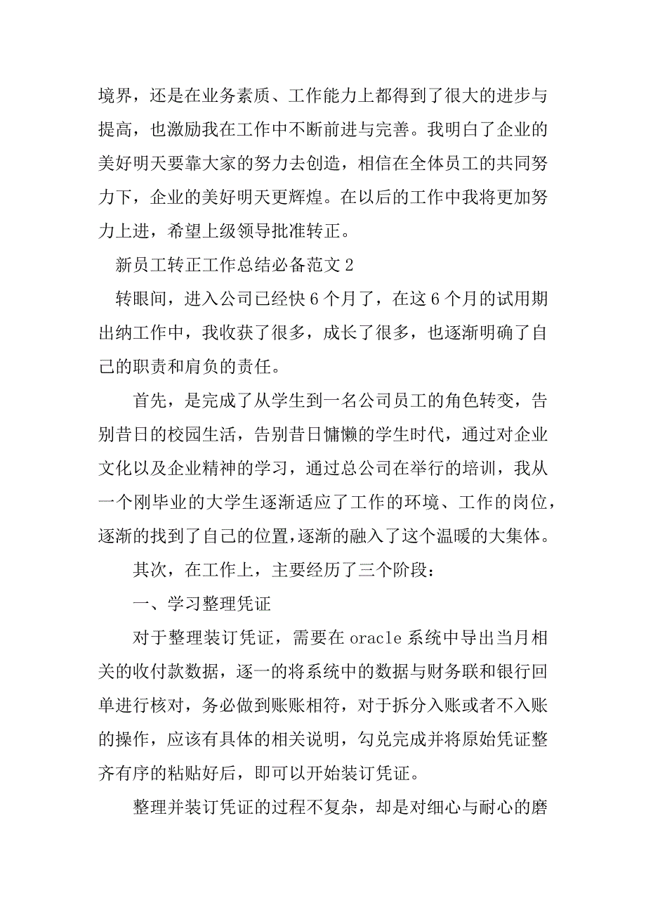 2023年新员工转正工作总结必备范文_第3页