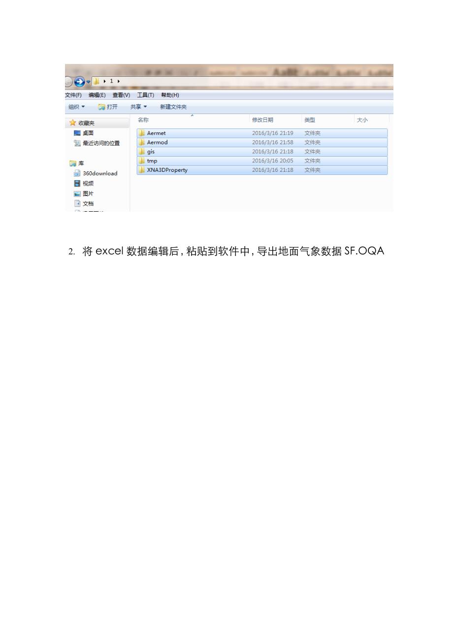 aermod模型使用_第3页