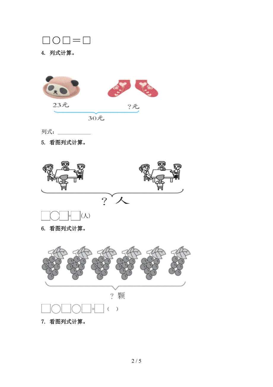 二年级数学上册看图列式计算专项课堂部编版_第2页