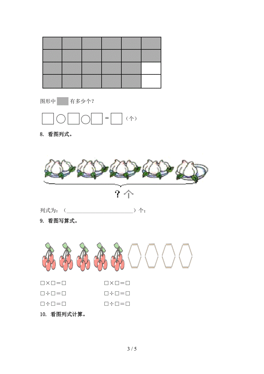 二年级数学上册看图列式计算专项课堂部编版_第3页