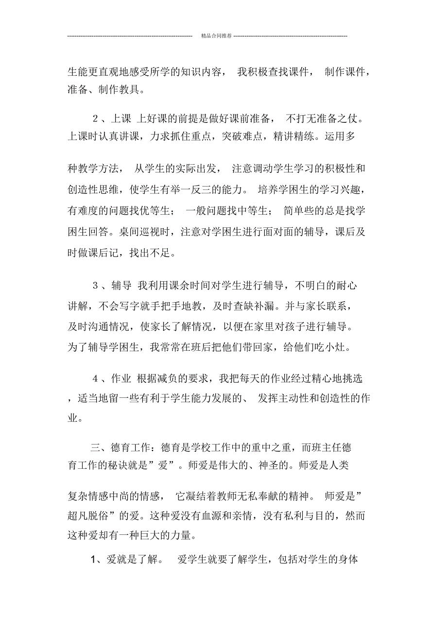 2019年小学数学教师工作总结精选_第2页