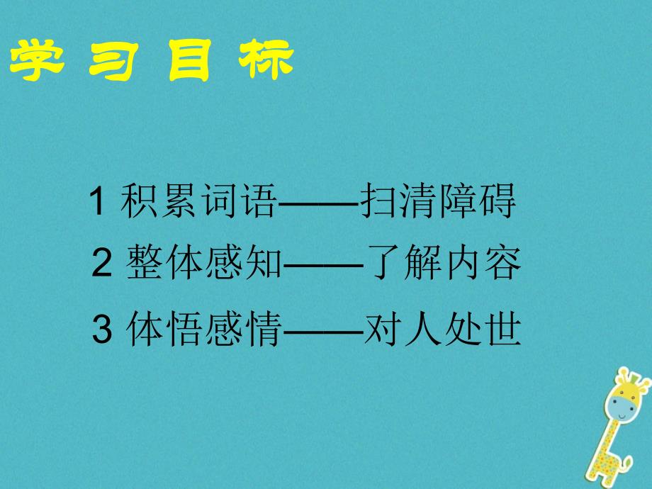 精品七年级语文上册第五单元17猫课件新人教版可编辑_第3页