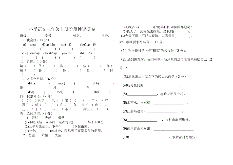 小学语文三年级上册阶段性评研卷_第1页