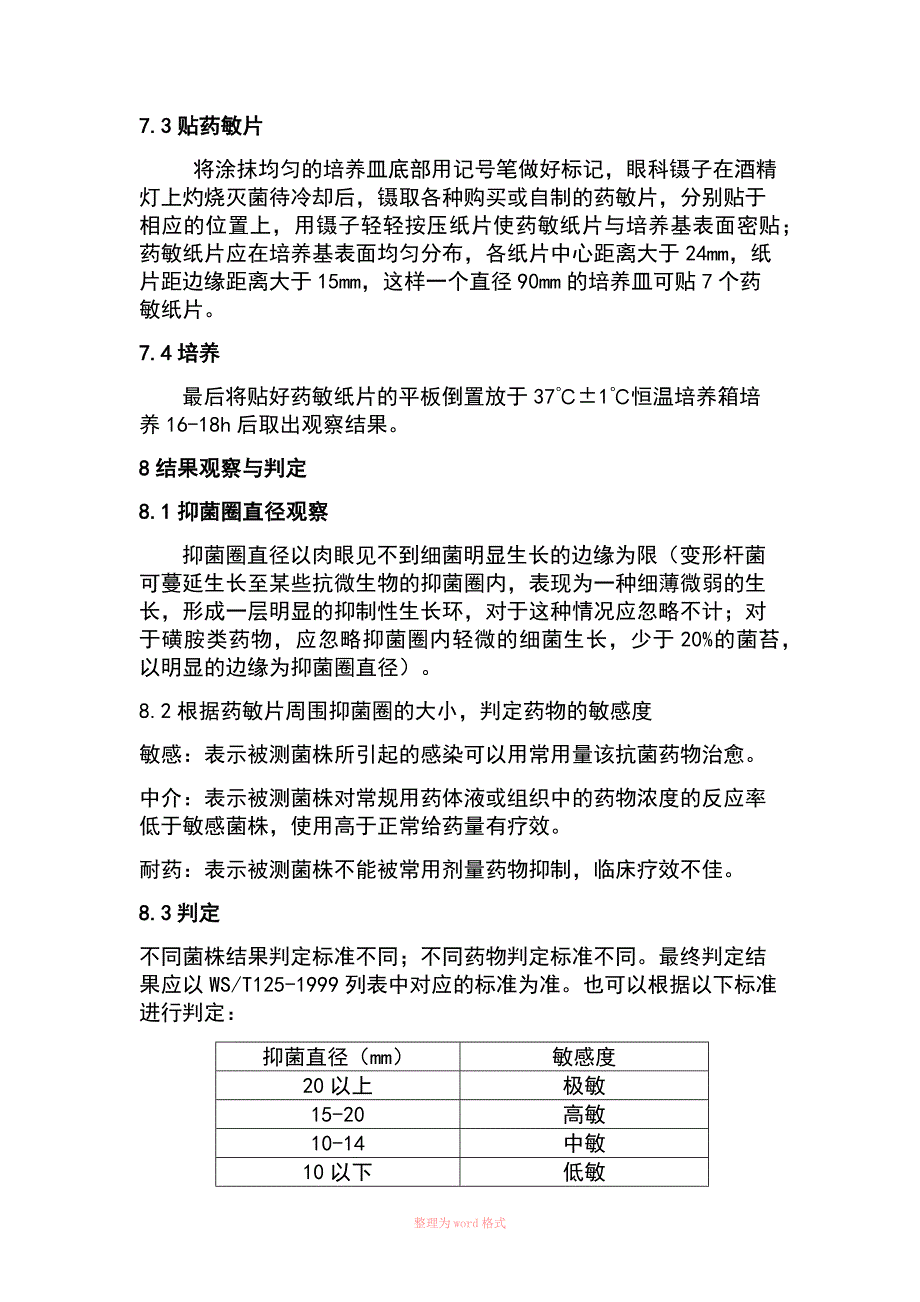 药敏实验流程_第3页