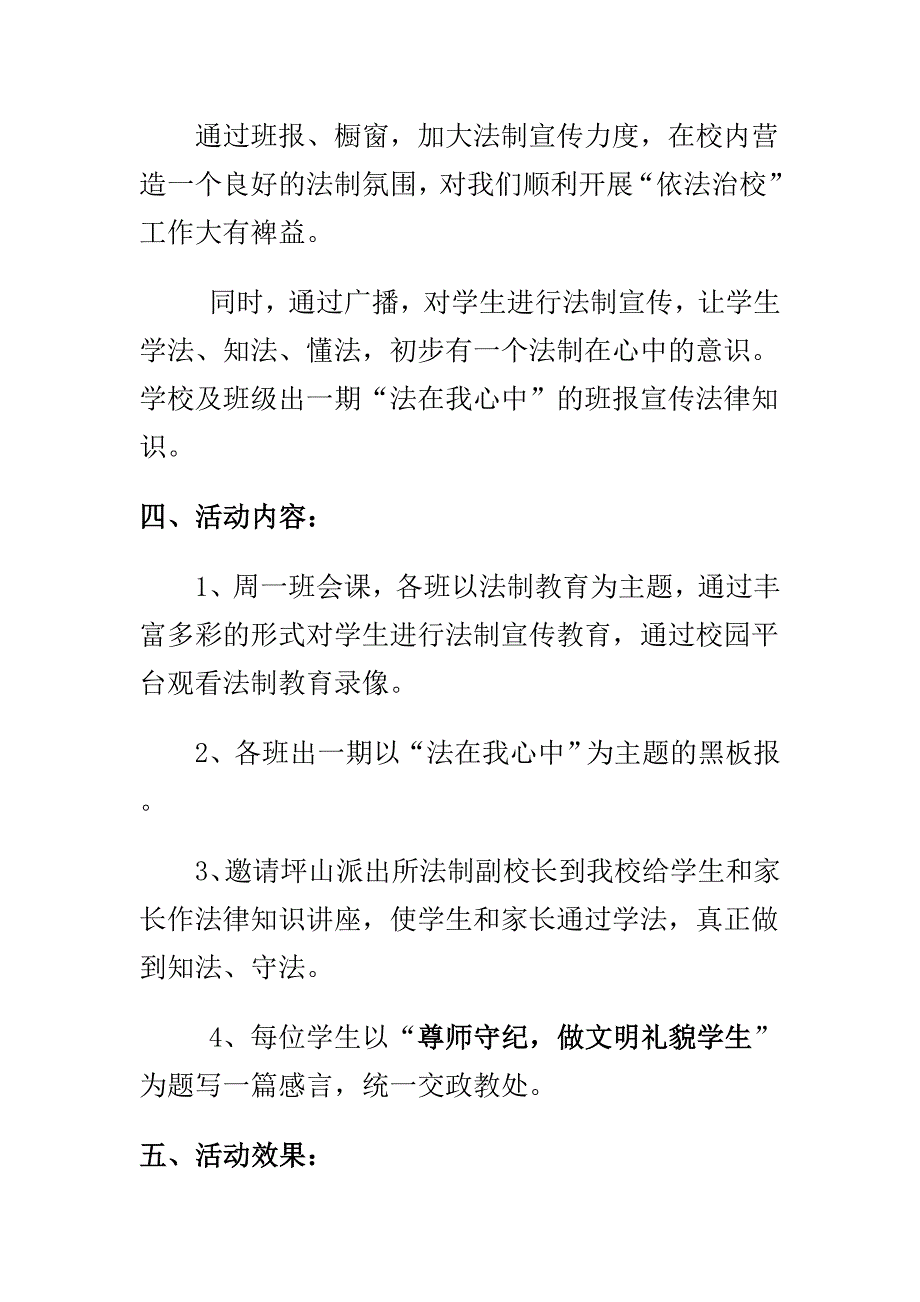 精选大学 中学法制宣传活动总结汇编_第2页