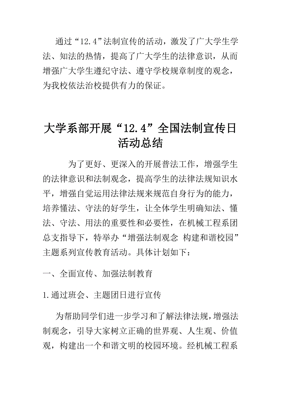 精选大学 中学法制宣传活动总结汇编_第3页