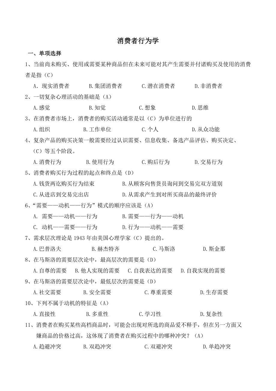 消费者行为学_第1页