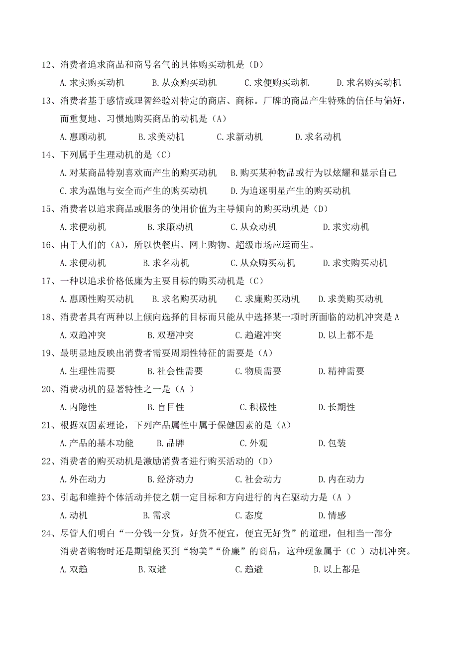 消费者行为学_第2页