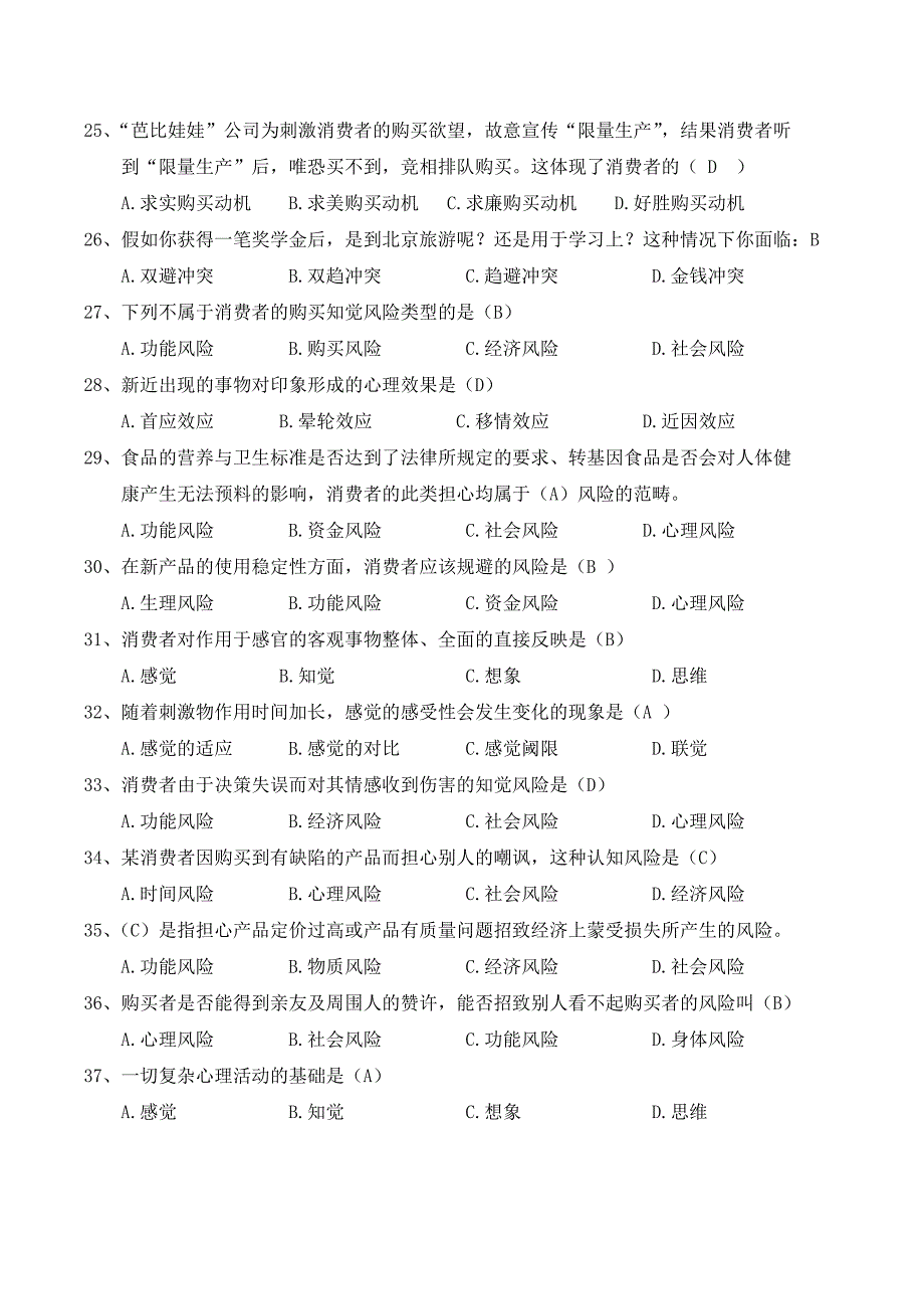 消费者行为学_第3页