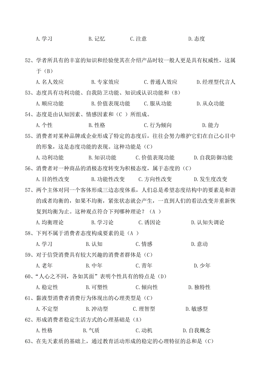 消费者行为学_第5页