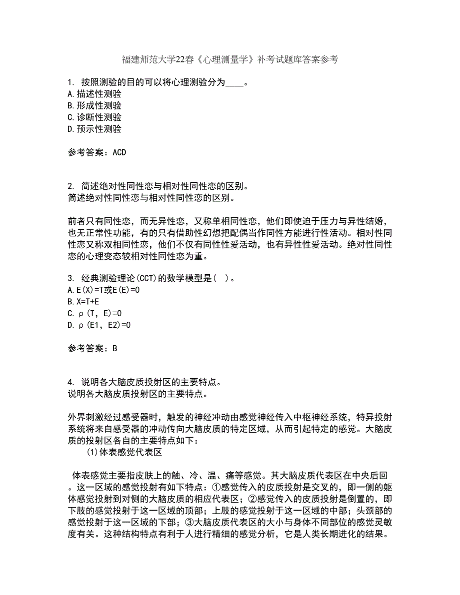 福建师范大学22春《心理测量学》补考试题库答案参考38_第1页