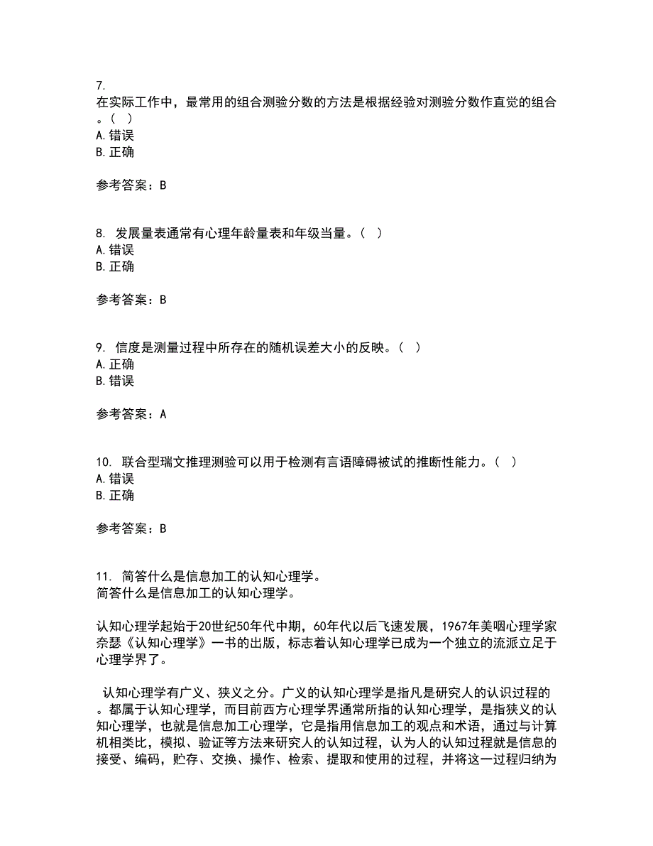 福建师范大学22春《心理测量学》补考试题库答案参考38_第3页