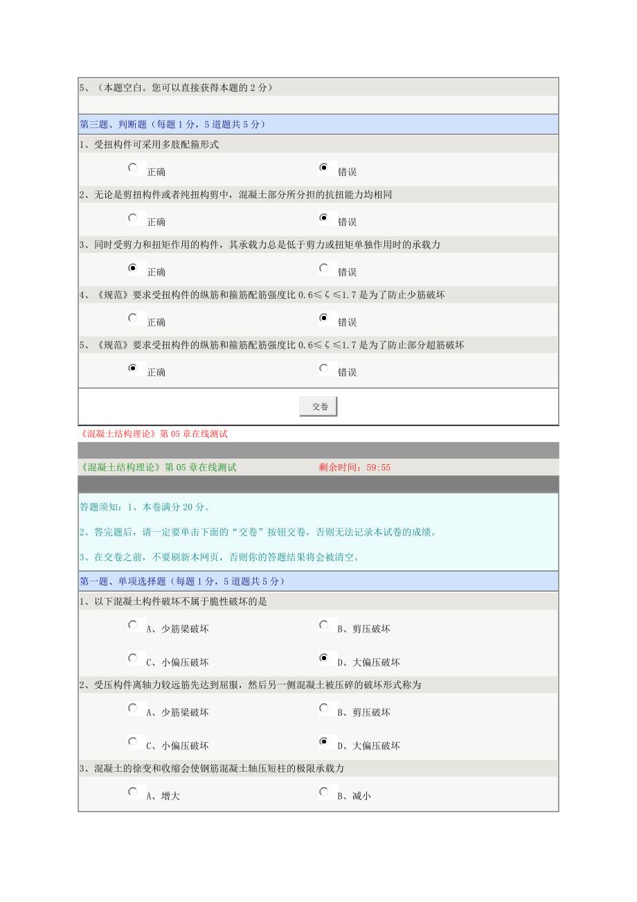 混凝土结构理论04_第2页