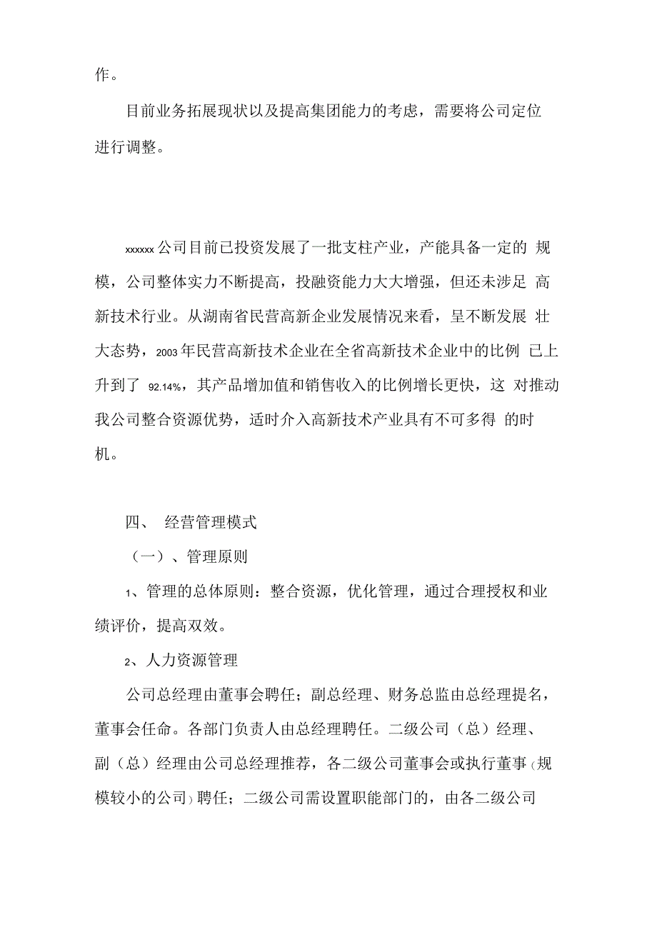 公司管理模式方案_第2页