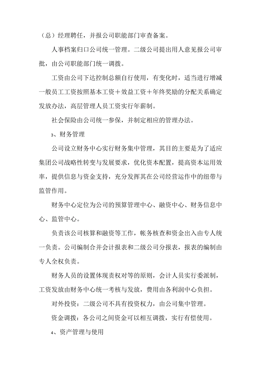 公司管理模式方案_第3页