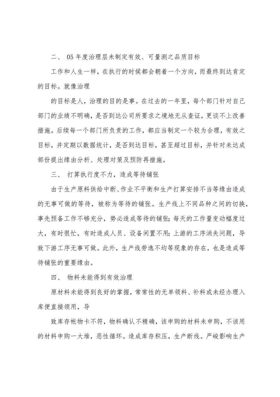 采购部2022年度采购计划.docx_第2页