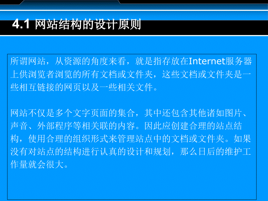 网站结构设计运营_第2页