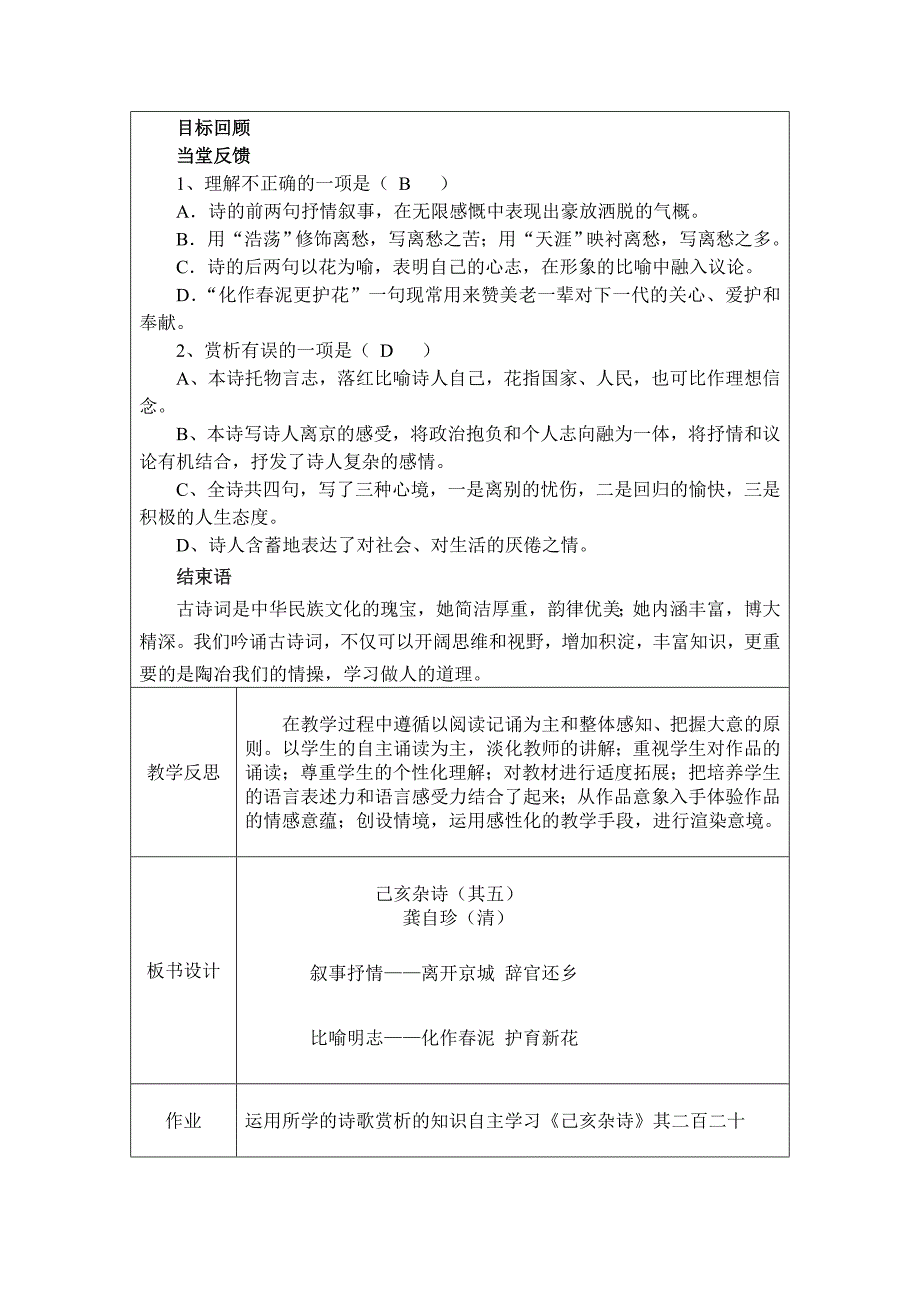 石家庄市第十八中学教学设计.doc_第3页