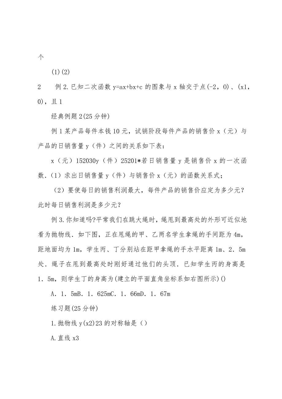 二次函数知识点总结以及练习题深圳大学郭治民.docx_第5页