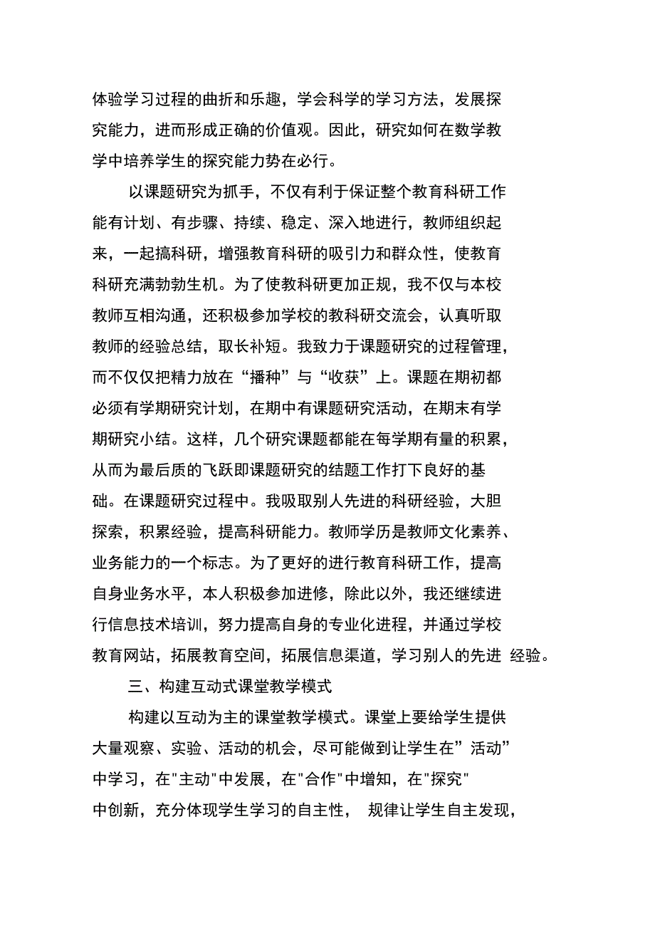 科研工作自查整改报告_第2页