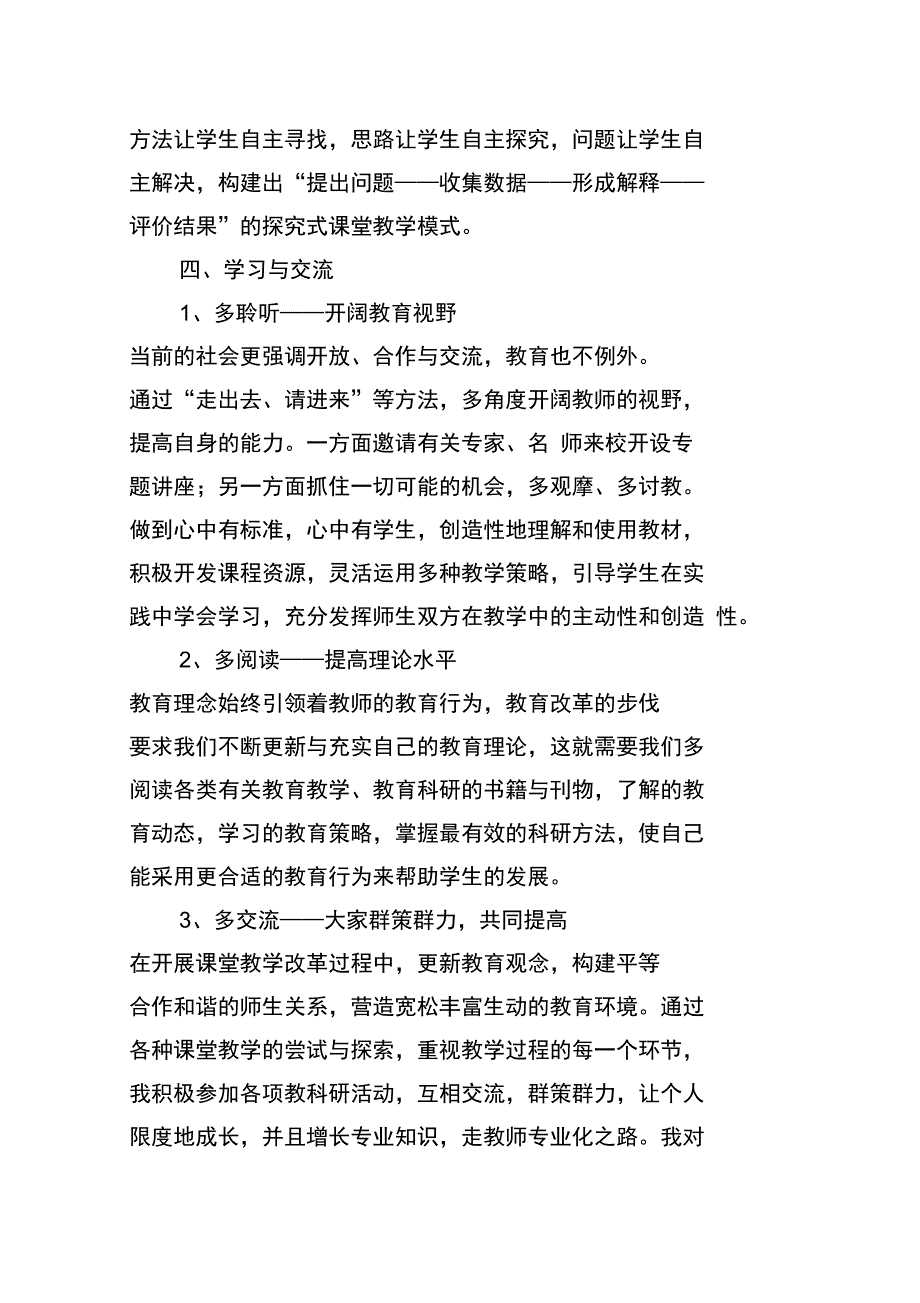 科研工作自查整改报告_第3页