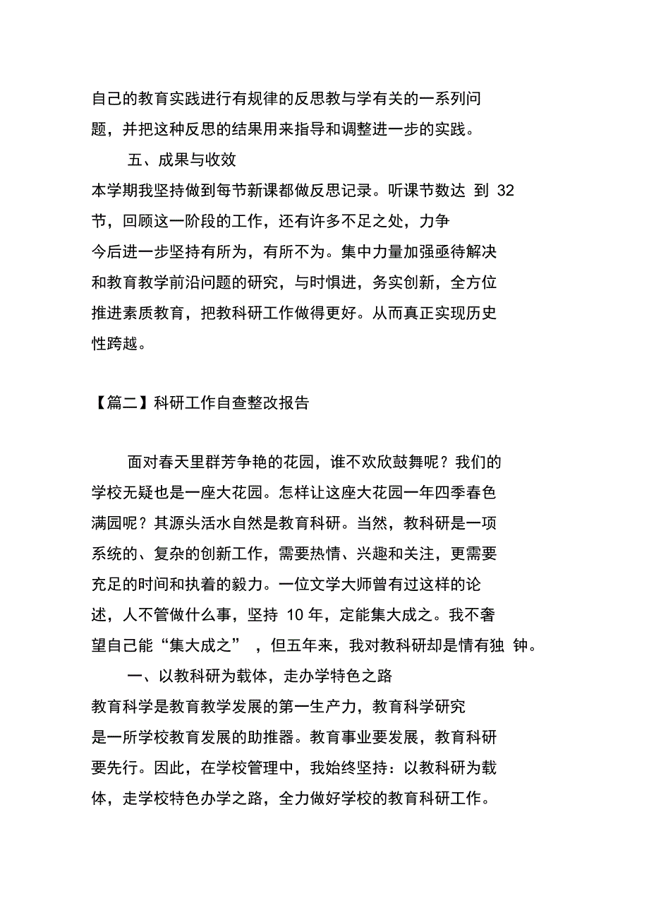 科研工作自查整改报告_第4页