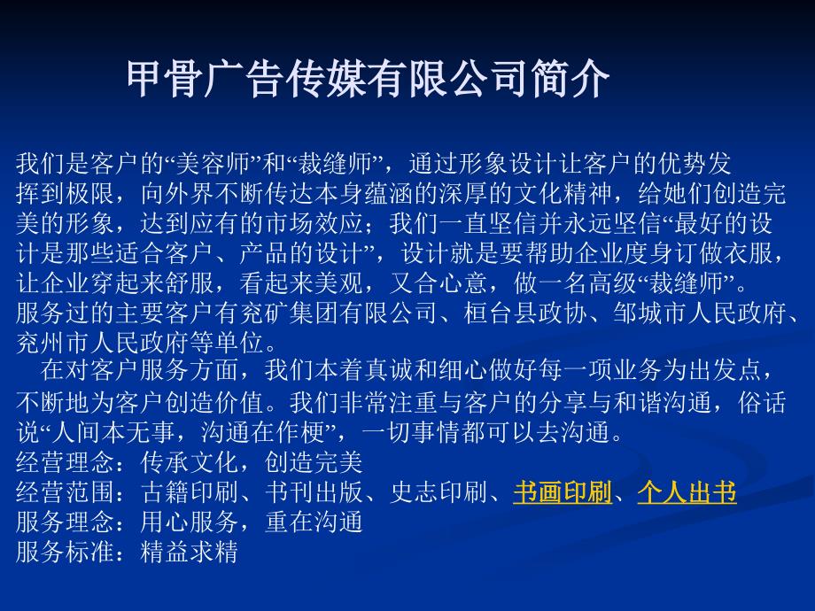 最新甲骨广告传媒有限公司官方新闻_第2页