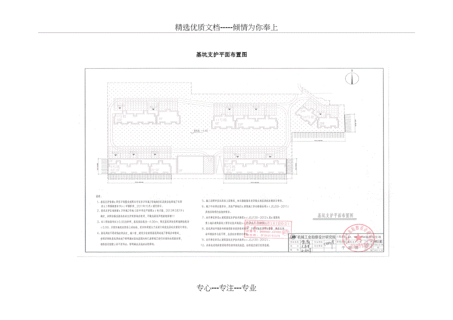 3#地土钉墙基坑围护方案要点_第3页