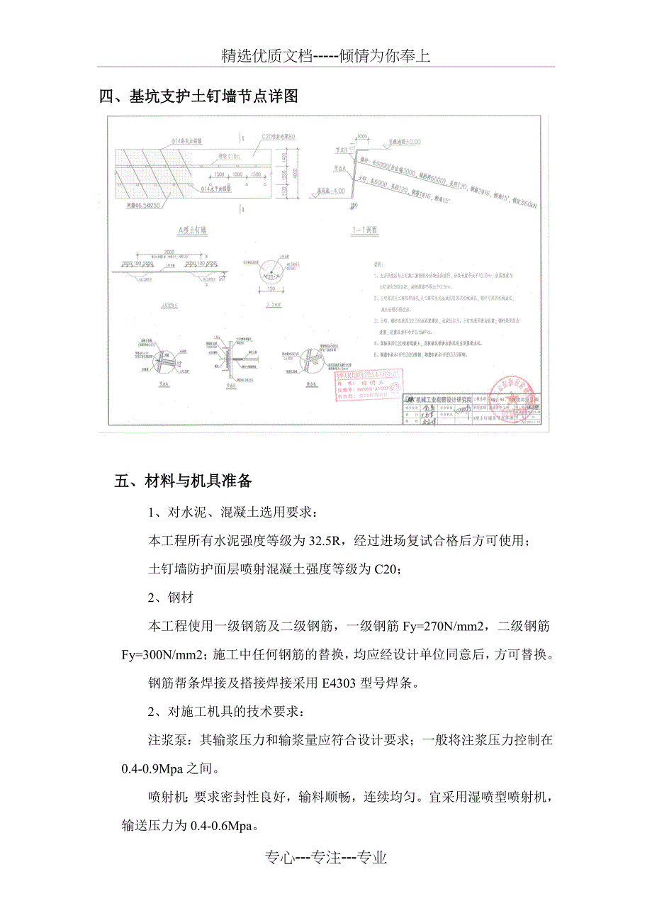 3#地土钉墙基坑围护方案要点_第5页