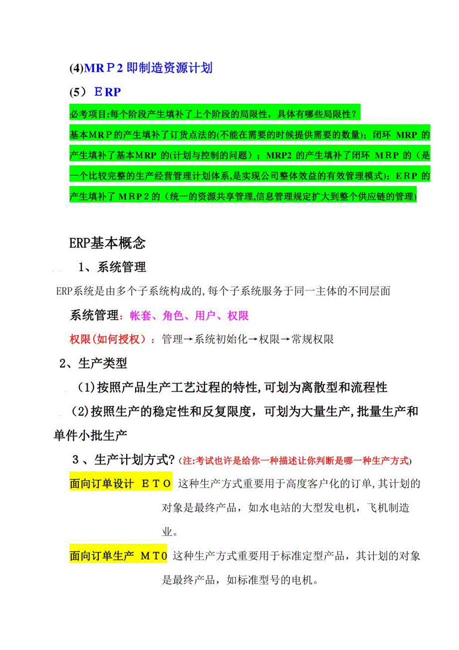 2023年ERP复习知识点_第2页