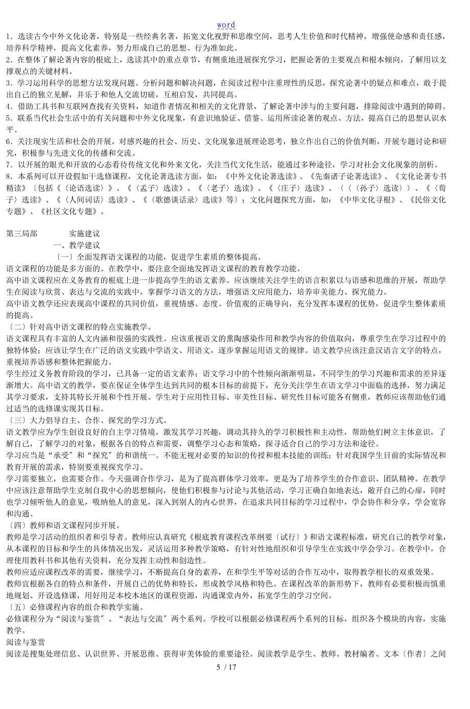 普通高级中学语文课程实用标准_第5页