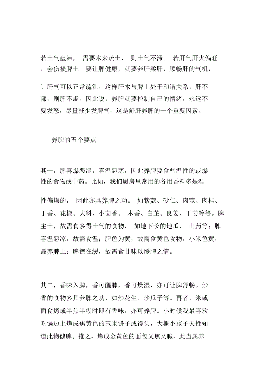 脾虚百病生,养脾五要点!_第3页