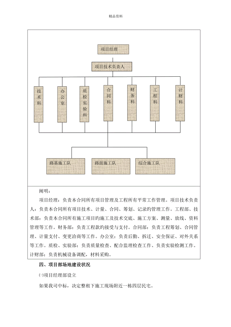 公路关键工程综合施工组织设计_第4页