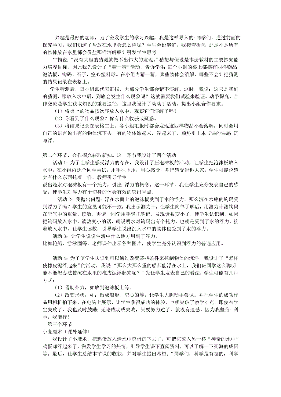 2022春三年级科学下册 4.3《沉与浮》说课稿 大象版_第3页