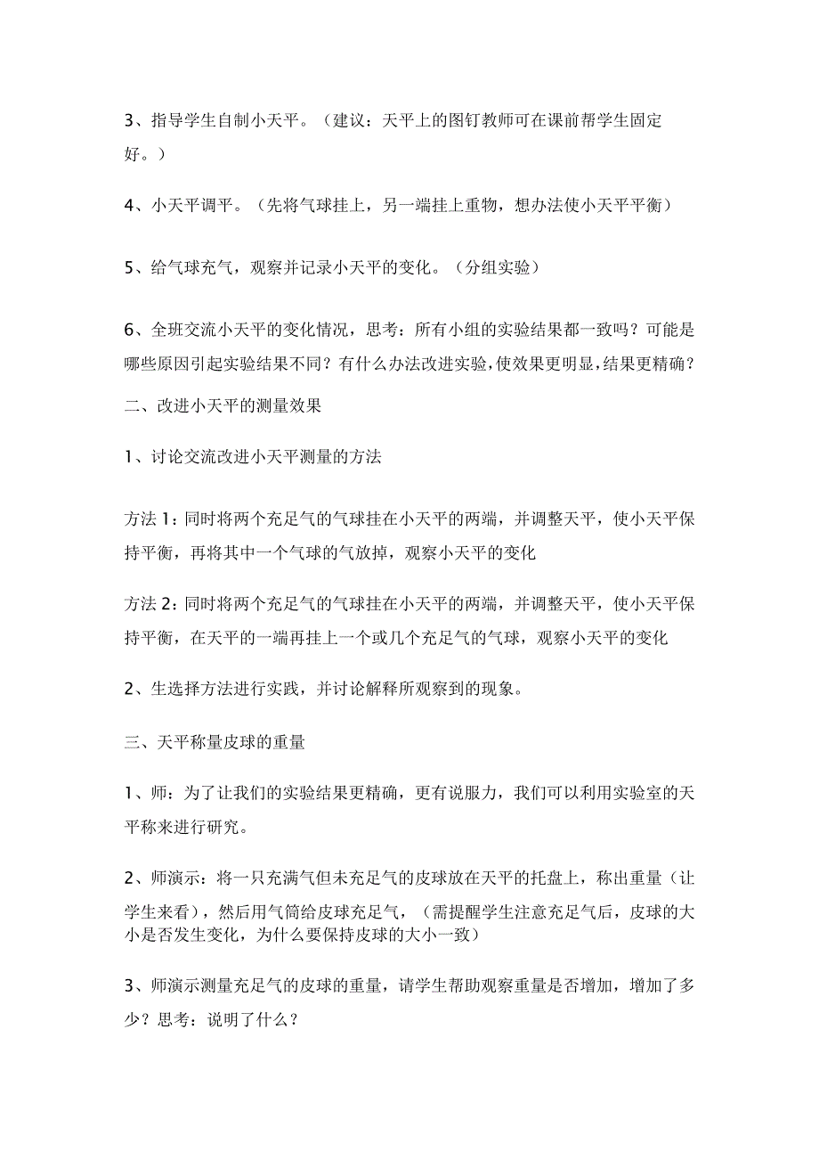 空气有重量吗.doc_第2页