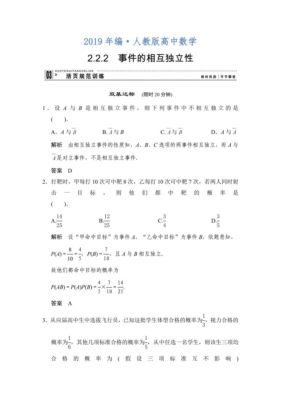 人教版 高中数学选修23 2.2.2独立重复实验与二项分布评估训练_第1页