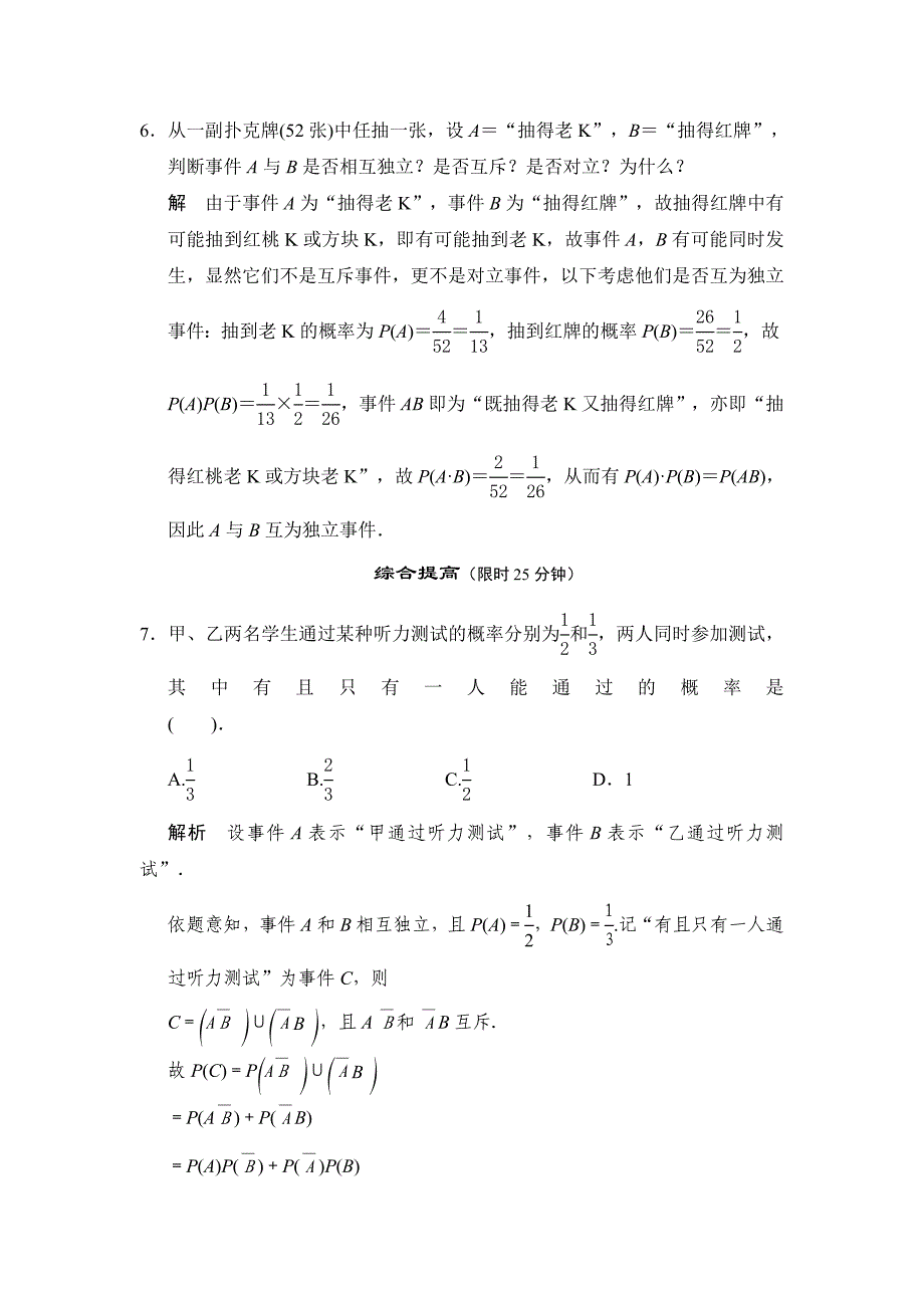 人教版 高中数学选修23 2.2.2独立重复实验与二项分布评估训练_第3页