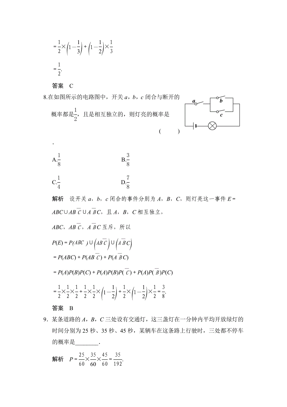 人教版 高中数学选修23 2.2.2独立重复实验与二项分布评估训练_第4页