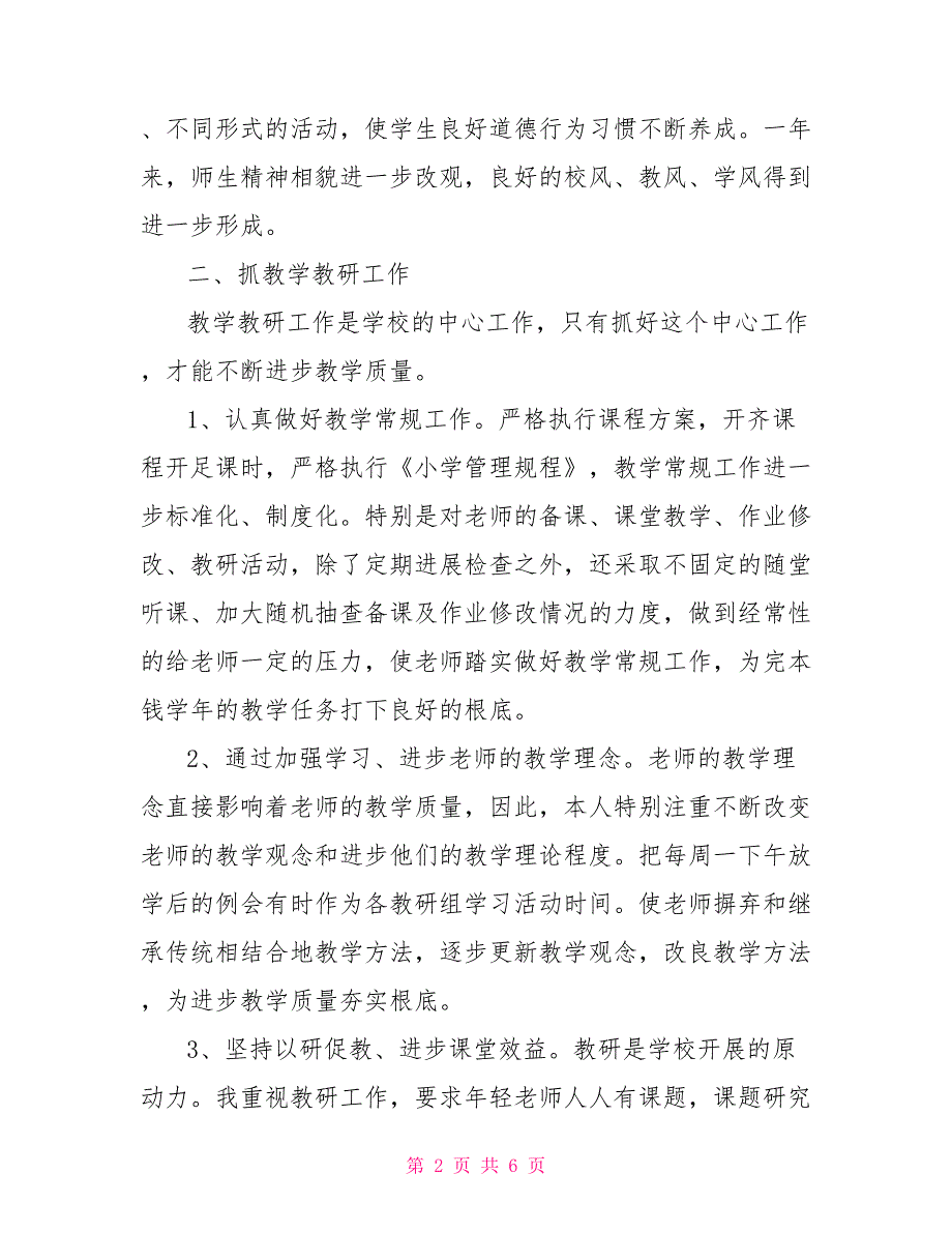 小学副校长年终述职报告_第2页