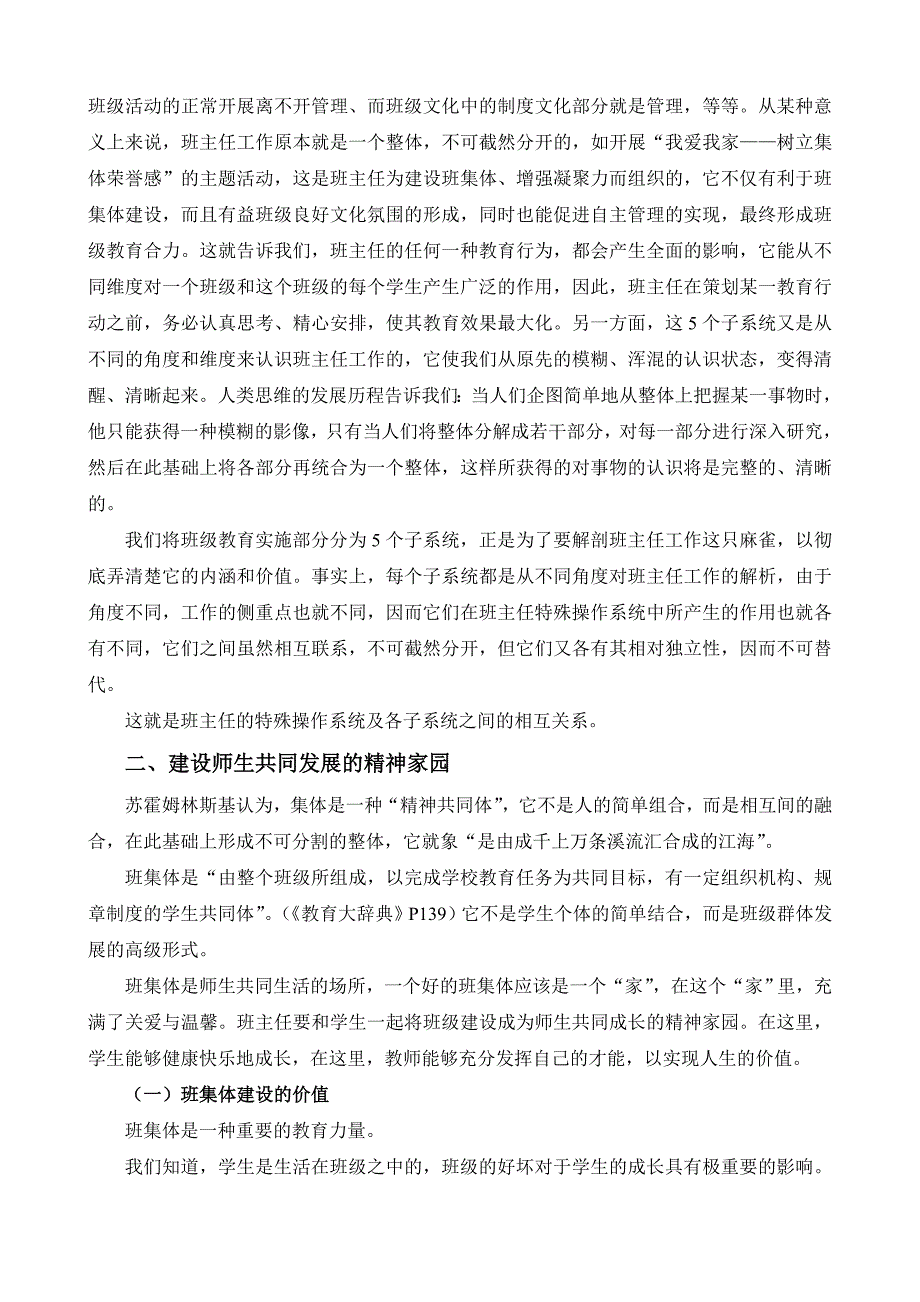 班主任的特殊操作系统.doc_第2页